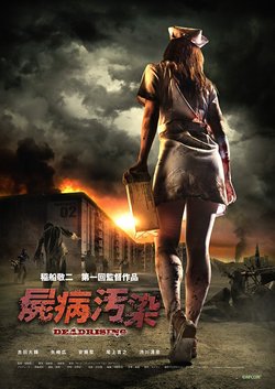 Восстание мертвецов (2010)